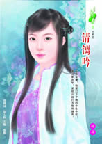 清漓吟TXT全集封面