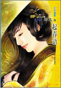 起春语TXT全集封面