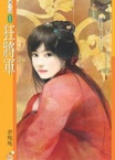 狂将军TXT全集封面