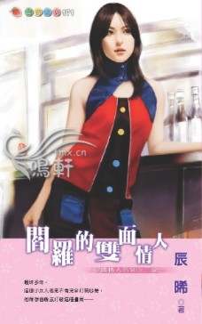 阎罗的双面情人TXT全集封面
