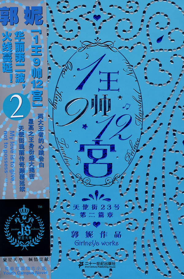 1王9帅12宫(2)TXT全集封面