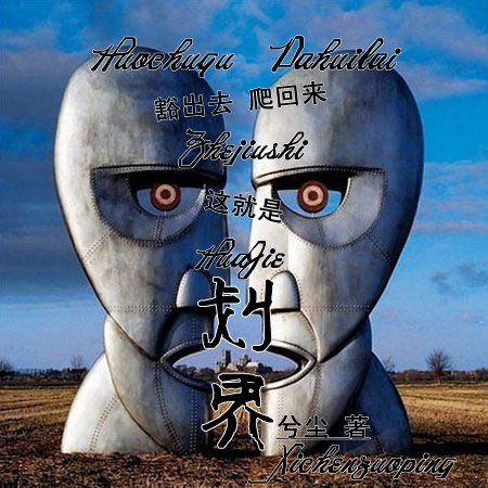 划界TXT全集封面