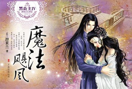 黑公主4-魔之飓风TXT全集封面