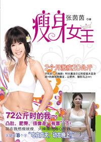 瘦身女王--72公斤大肥妹变身性感女神TXT全集封面