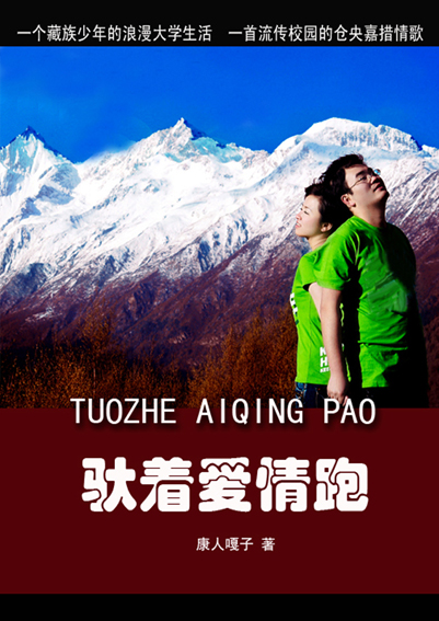 驮着爱情跑TXT全集封面
