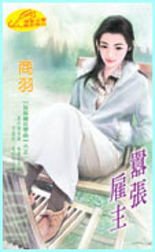 嚣张雇主TXT全集封面