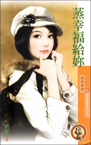 蒸幸福给你TXT全集封面