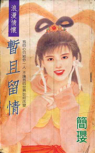 暂且留情TXT全集封面