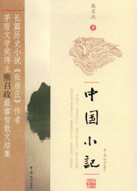 中国小记TXT全集封面
