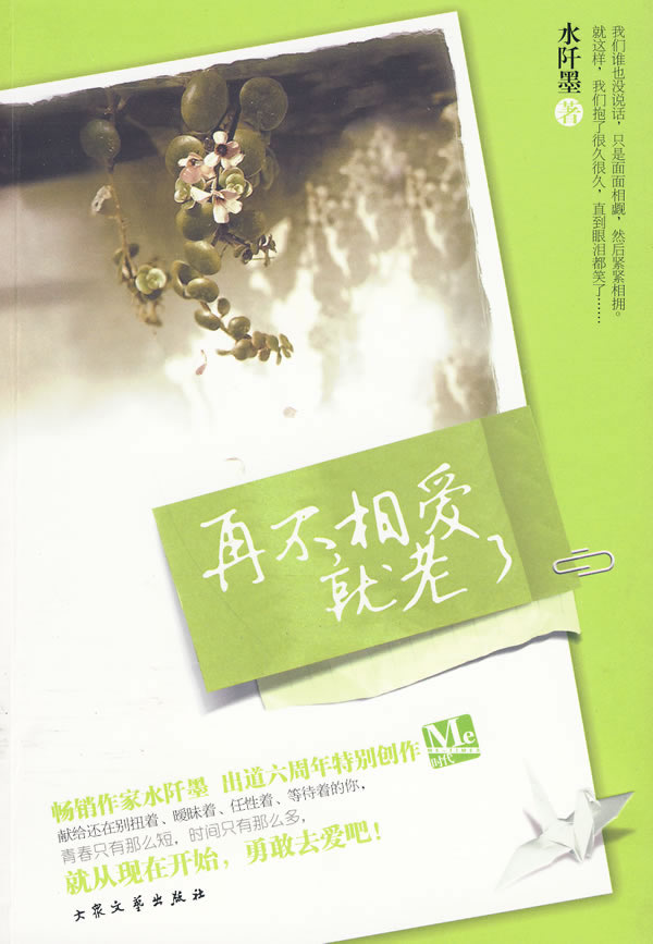 再不想爱就老了TXT全集封面