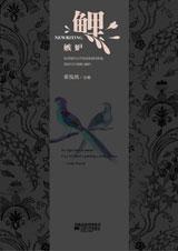 鲤·嫉妒TXT全集封面