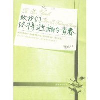 致我们终将腐朽的青春TXT全集封面