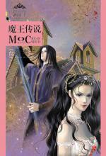 黑公主1-魔王传说TXT全集封面