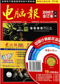 电脑报2007合订本TXT全集封面
