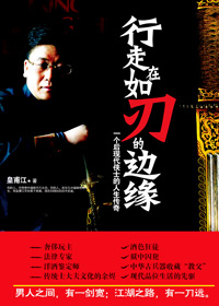 行走在如刃的边缘TXT全集封面