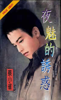 夜魅的诱惑TXT全集封面