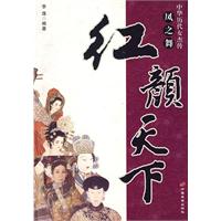 红颜天下TXT全集封面