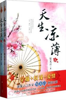 天生凉薄(完结+番外全)TXT全集封面