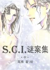 SCI谜案集: 第一案:数字凶手TXT全集封面