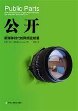 公开:新媒体时代的网络正能量TXT全集封面