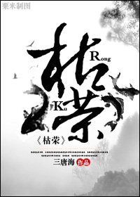 穿书之枯荣TXT全集封面
