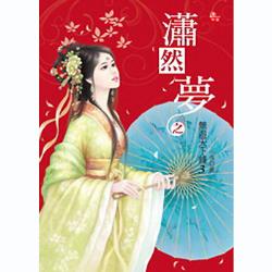 潇然梦(大结局)TXT全集封面
