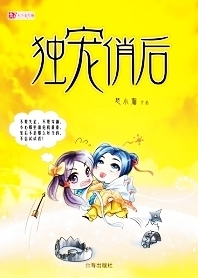贡品公主翻身记:独宠俏后TXT全集封面