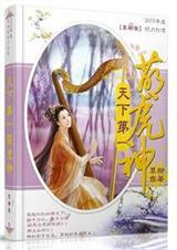 天下第一萌虎神TXT全集封面
