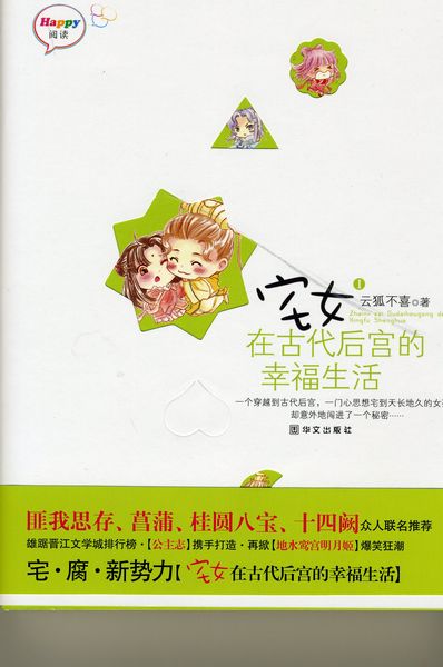 宅女在古代的幸福生活TXT全集封面
