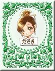 HP麻瓜 完TXT全集封面