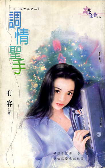 调情圣手TXT全集封面