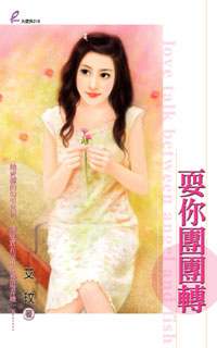 耍你团团转TXT全集封面