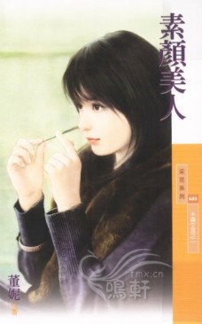 素颜美人TXT全集封面