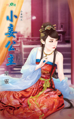 小妾公主TXT全集封面