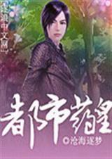 都市药皇TXT全集封面