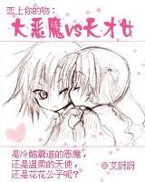 恋上你的吻:大恶魔VS天才女TXT全集封面