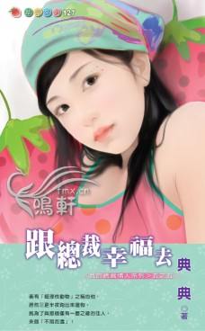 跟总裁幸福去TXT全集封面