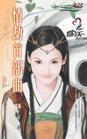 情劫首部曲TXT全集封面