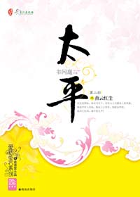 太平之燕云红尘TXT全集封面