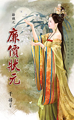 廉价状元TXT全集封面