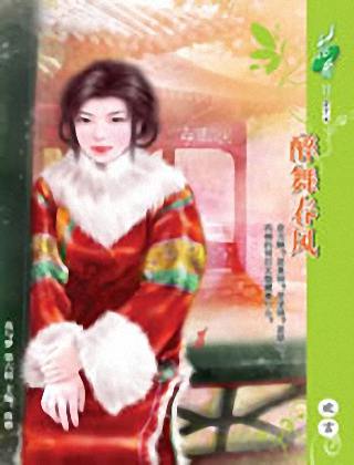醉舞春风TXT全集封面