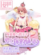 爱上你的味道 完TXT全集封面