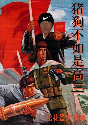 猪狗不如是高三TXT全集封面