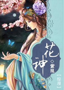 (综漫)花神TXT全集封面