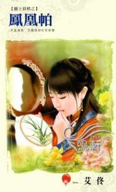 凤凰帕TXT全集封面