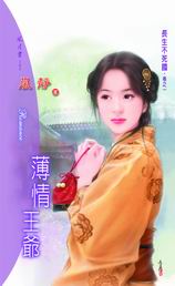 薄情王爷TXT全集封面