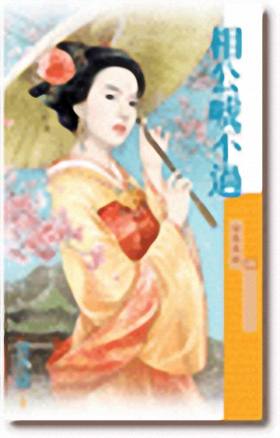 相公唬不过TXT全集封面