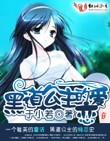 黑道公主的爱恋TXT全集封面
