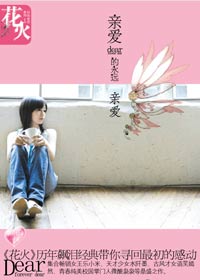 亲爱的永远亲爱TXT全集封面