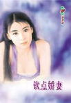 钦点娇妻TXT全集封面